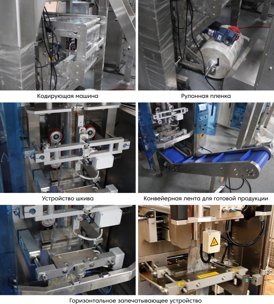 Линия для фасовки и упаковки сыпучих продуктов в пакет-подушку ZEL-420W4